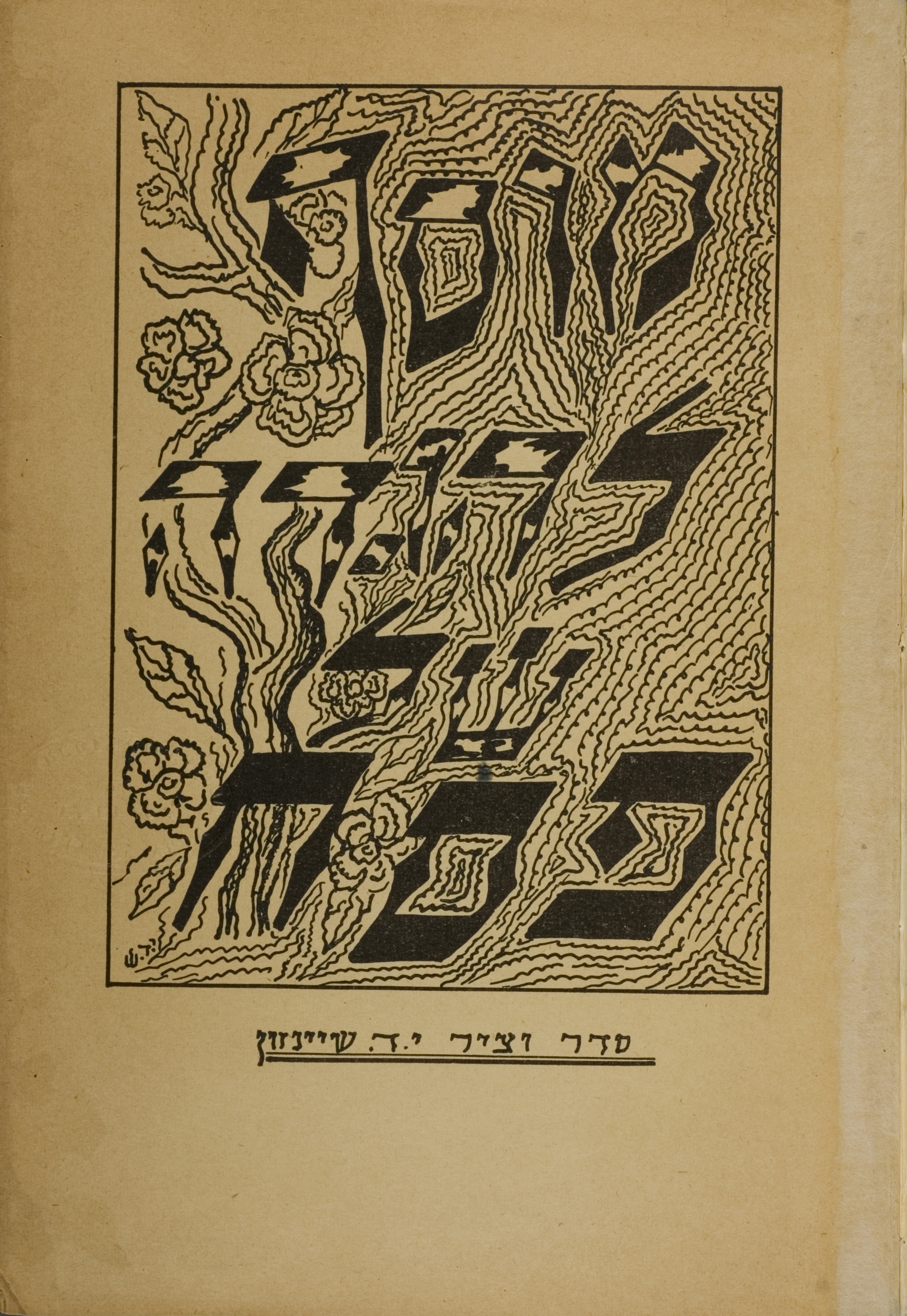 Survivors Haggadah title