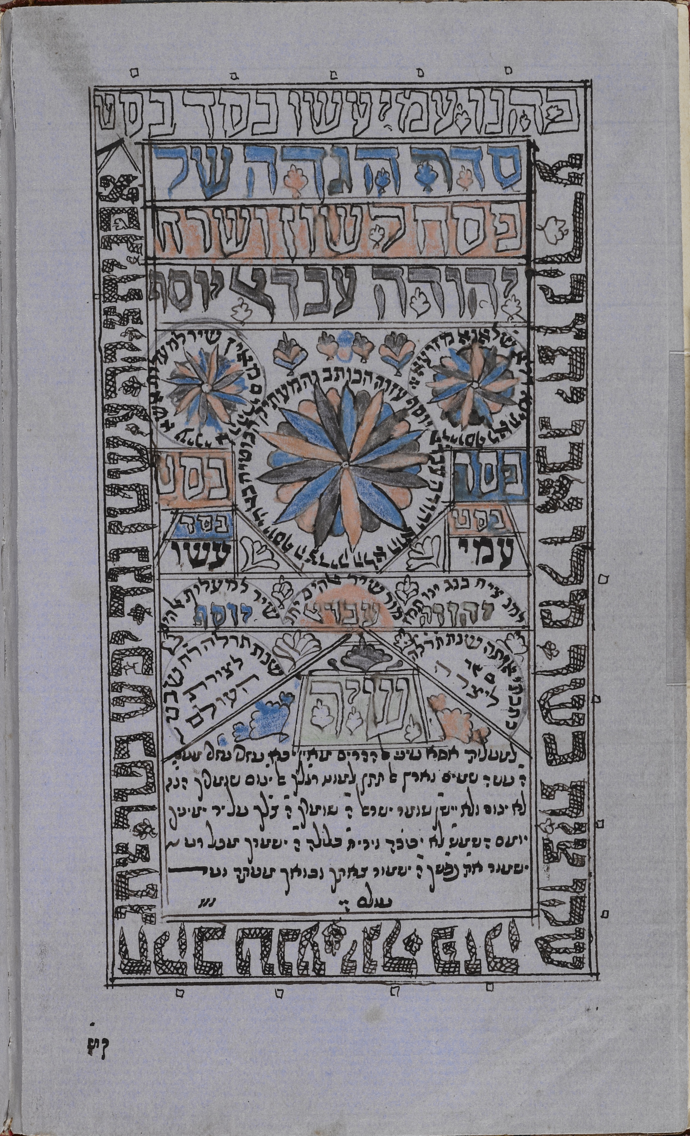 Haggadah Manuscript Bagdhad 8