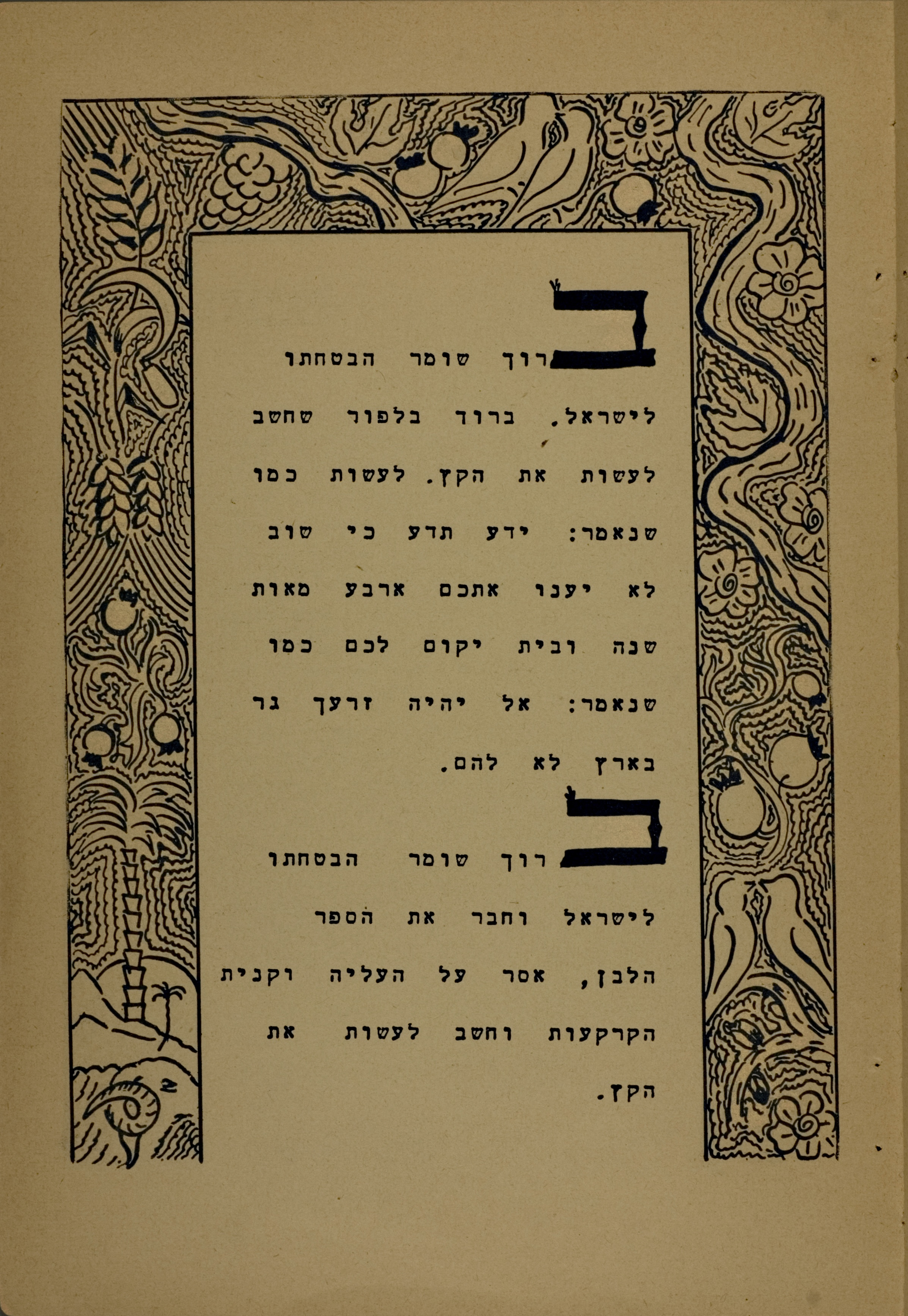 Survivors Haggadah 27