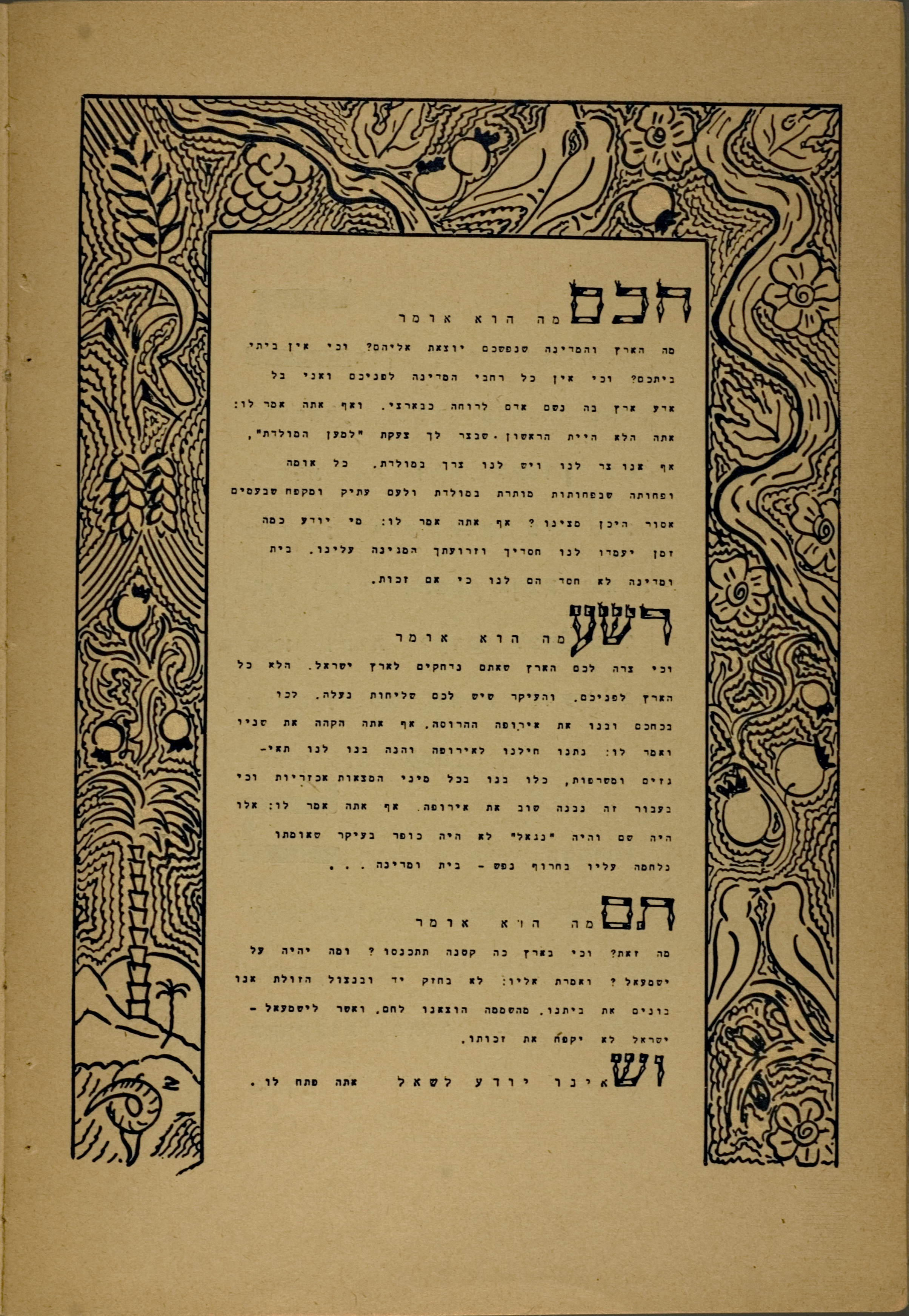 Survivors Haggadah 28