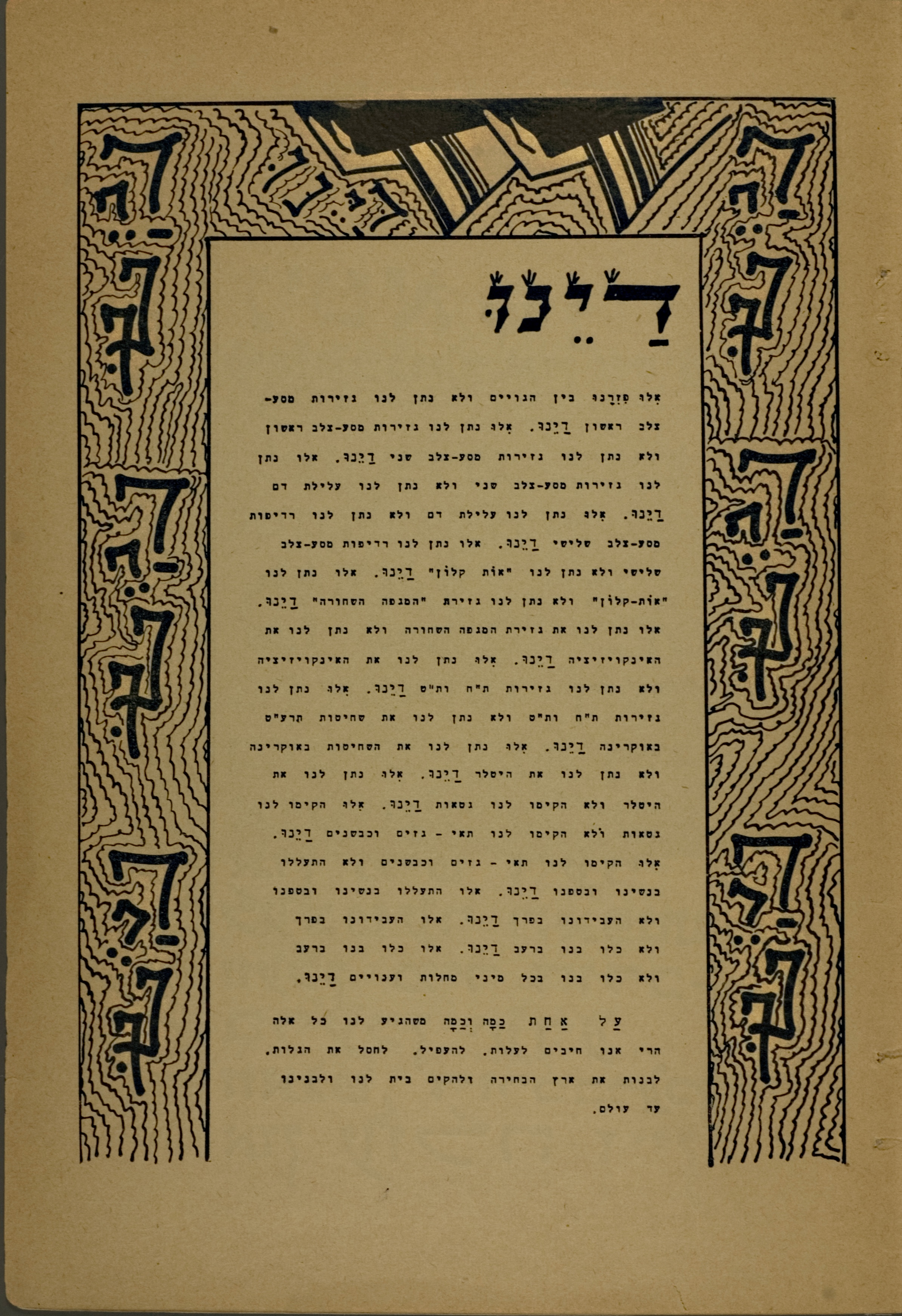 Survivors Haggadah 31
