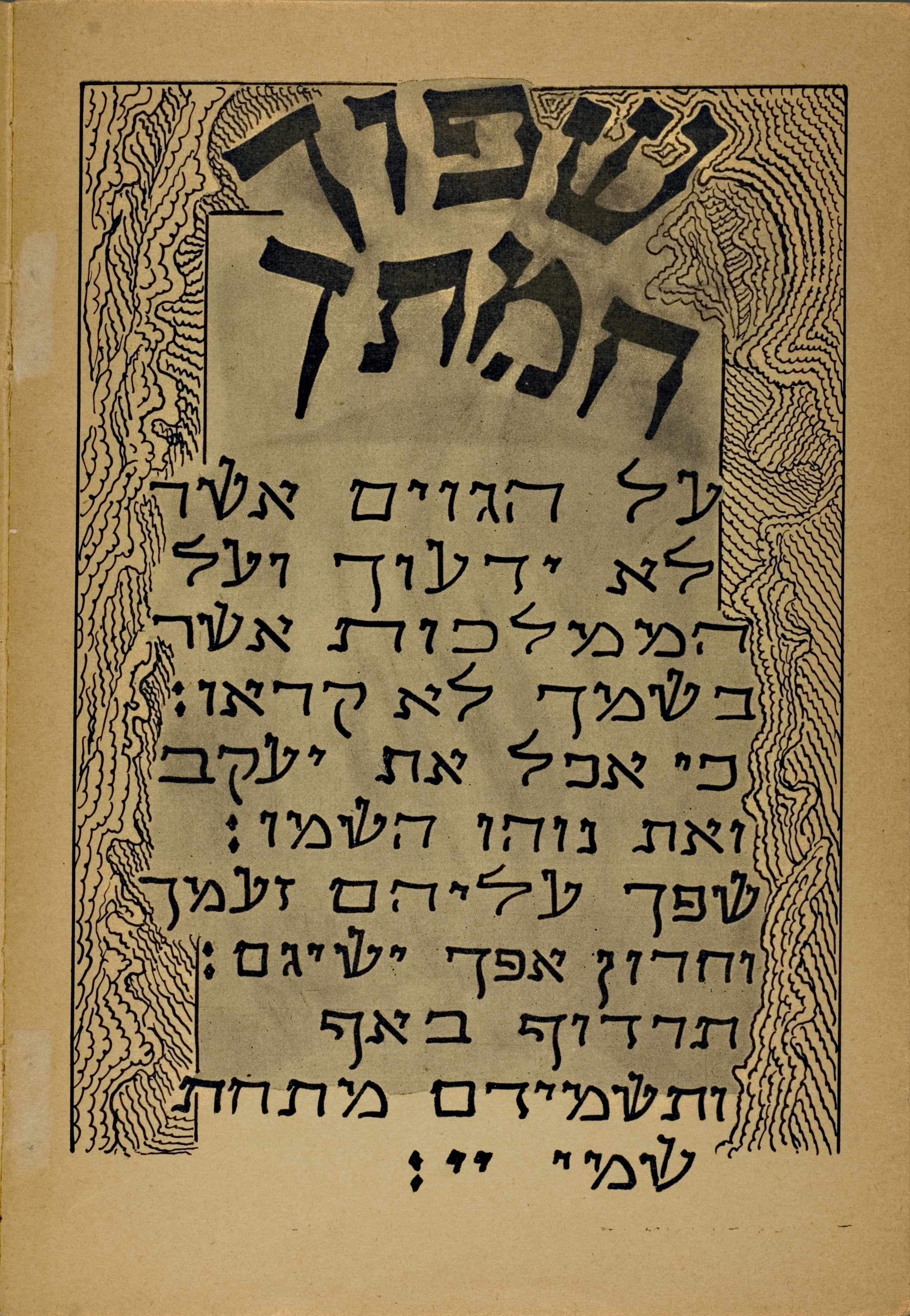 Survivors Haggadah 34