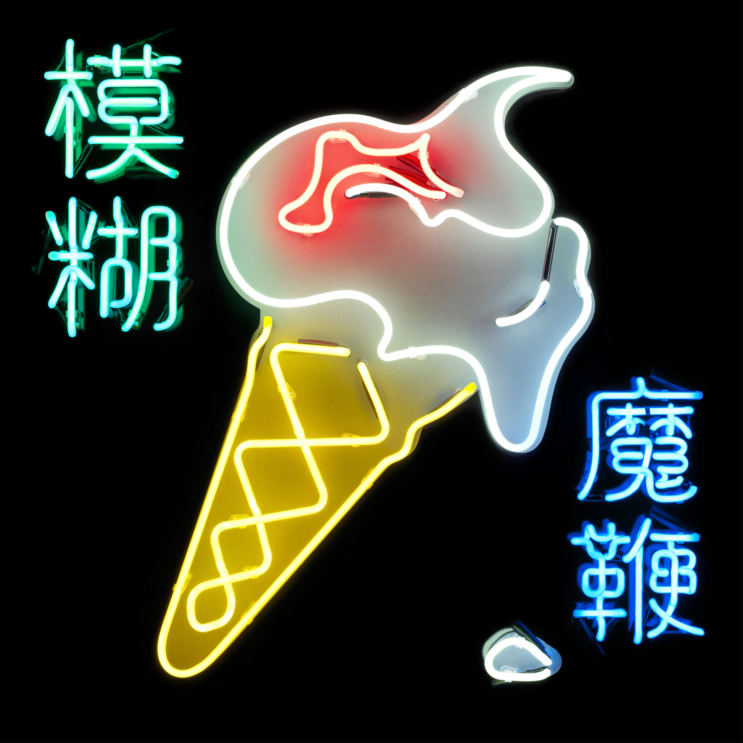 Blur the magic whip