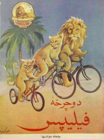Cycling Cities: Lisbon and Tehran with M. Luísa Sousa and Kazem Afradi