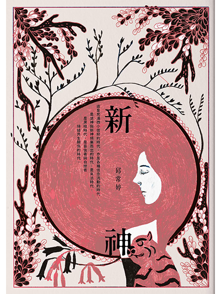 Book Chat: Home, Folk Religion and Indigeneity in “Zebra Finch Rain”and "New Gods", with Charng-ting Chiou