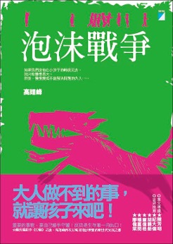 Book Chat: Home and Island Writing in "Bubble War" with Kao Yi-feng