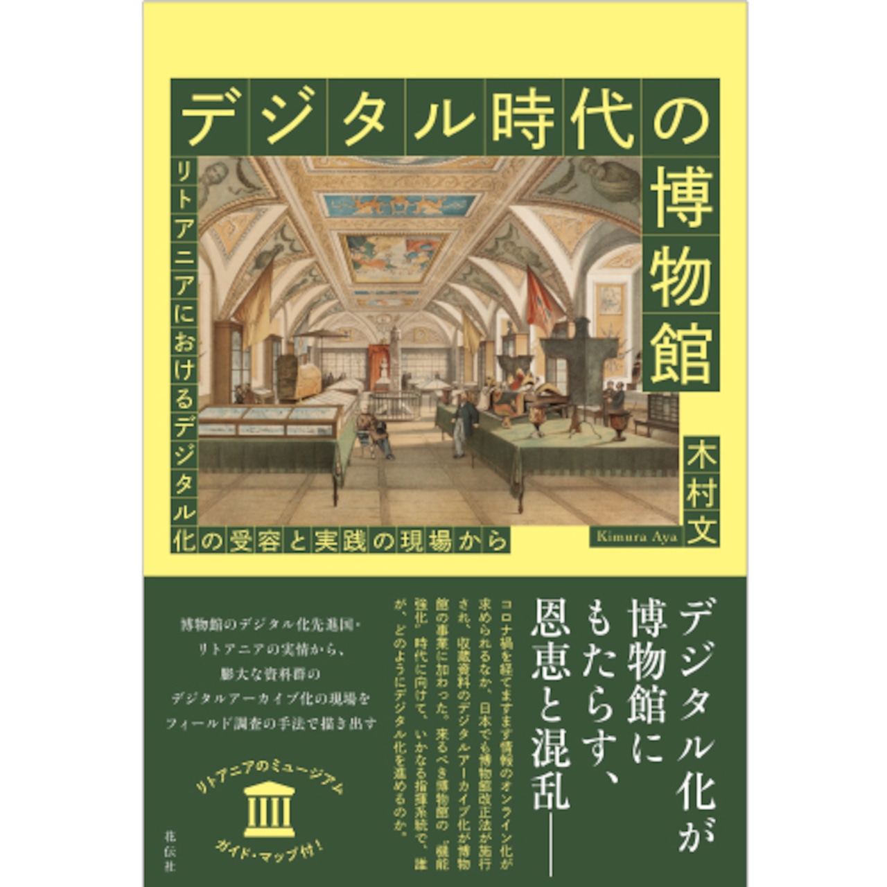 Museums in Digital Age