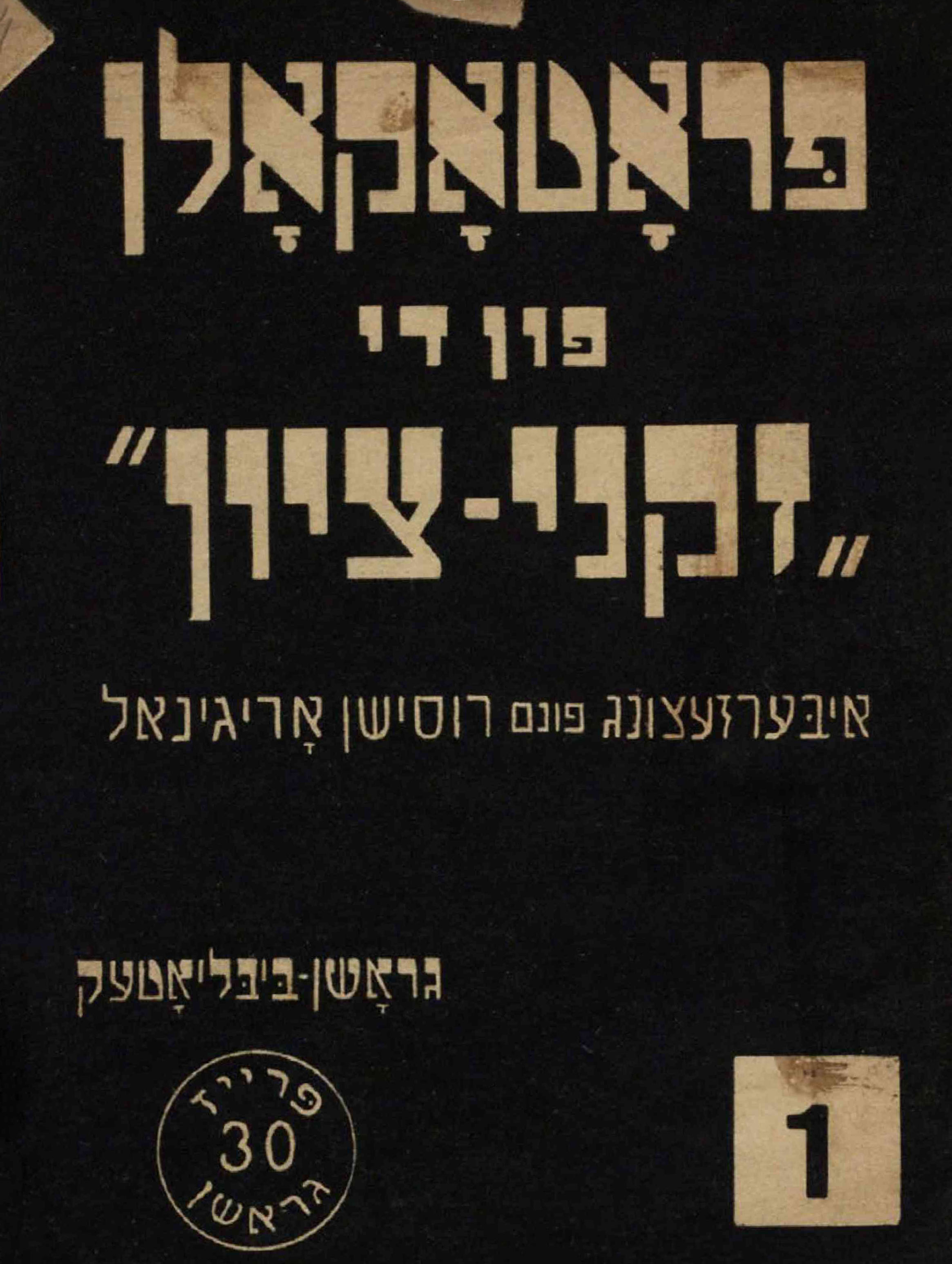 "The Protocols of the Elders of Zion" in Court: The Bern Trial (1933-1935) and the "Antisemitic International"