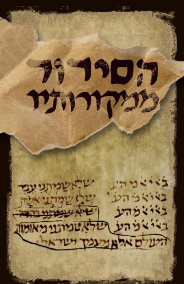 Moshe Tzvi Wieder, "Siddur from Its Sources" (Wieder Press, 2023)